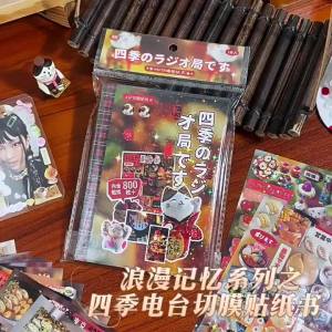 Yuxian | Retro昭和风 Seasons Radio Cut-out DIY Sticker for Phone Case and Scrapbooking 45 Pieces
