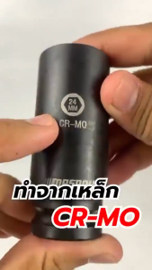 ชุดลูกบล็อก 1/2 นิ้ว 10 ชิ้น MASARU รุ่น SADW-200 ครบขนาด 10–24 mm เคลือบ Black Phosphate กันสนิม ใช้งานทนทาน ทนแรงบิดสูง เหมาะสำหรับช่างมืออาชีพ #เครื่องมือช่าง