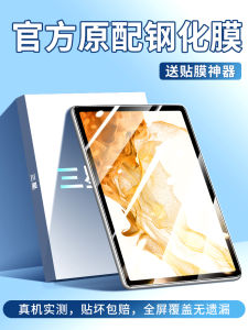 High Definition Blue Light Filter Tempered Glass Screen Protector for Samsung Tab8 Tab7 S7 S7+/S7fe S8+ S6lite Anti-Fingerprint