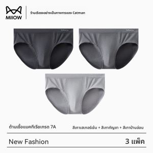 MiiOW | กางเกงชั้นในชายผ้าฝ้ายแท้ MiiOW Pure Cotton ระบายอากาศได้ดี กางเกงขาสั้นทรงสามเหลี่ยมสำหรับผู้ชาย กางเกงชั้นในกีฬา กันแบคทีเรีย ใหม่ล่าสุด