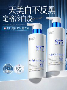 Pozitilan | Moisturizing and Whitening Body Lotion
