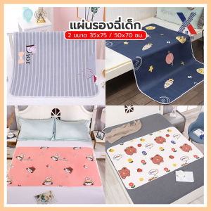 รองกางเด็ก แผ่นรองฉี่เด็ก พรีเมี่ยมนู้มากพิเศษ กันน้ำ XLN502