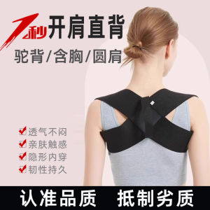 Posture Correction Belt Adult Womens Straight Back Shoulder Opening Beautiful Back Anti-Hunchback Fitness Equipment