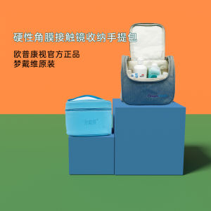 Hard Cornea Orthokeratology Lens Cosmetics Bag RGP Gear Package Myopia Ortho-K Portable Storage Box Large Capacity Tote