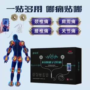 💗🙋‍♀️💗定制  Al智能穴位贴颈椎贴颈间腰腿关节痛膏贴新型手机智能膏