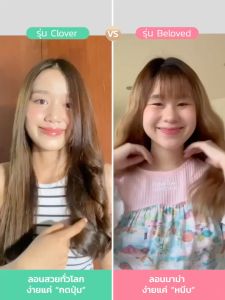 MyDaerie เซ็ตคู่ เครื่องม้วนผมลอน พาเที่ยวทั่วโลก