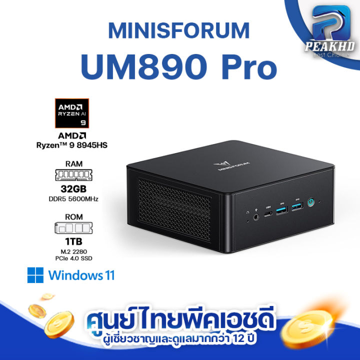 ศูนย์ไทย] MINISFORUM UM890 Pro รุ่นใหม่ AMD Ryzen 9 8945HS ขนาด