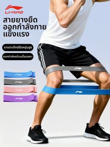 Li-Ning | Strength Training Resistance Bands Elasticity