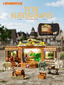 Lumibricks | Medieval Series Theatre Carriage Model Building Blocks