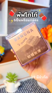 ชุดพัฟคุกกีช็อกโกแลต 6 ชิ้น พัฟกำมะหยี่ พัฟ สนาดบลงรองพู้แป้ง นุ่มพิเศษ ใช้ได้ทั้งแห้งและเปียก