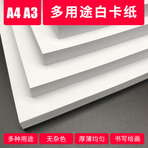 A3 White Card Paper Handmade Art Drawing Paper for Kindergarten Children 4K White Card Paper Office Supplies Art Materials