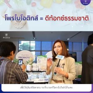โพรไบโอติกส์จูนกระชับ กรดไหลย้อน ท้องผูกเรื้อรัง ลำไส้แปรปรวน คุณประสบความสำเร็จ แบบองค์รวมที่ธรรมชาติ!