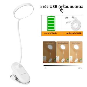 โคมไฟตั้งโต๊ะ LED ป้องกันดวงตา ไฟอ่านหนังสือแบบชาร์จไฟได้ โหมดสี 3 แบบ คอห่านแบบยืดหยุ่น แบบหนีบ ไม่มีการกระพริบ สำหรับการเรียน ใช้ในห้องนอน