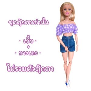 ชุดตุ๊กตา ชุดบาร์บี้ ชุดตุ๊กตาบาร์บี้ ชุดแฟชั่นบาร์บี้