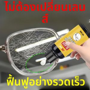 ชุดซ่อมและดูแลแว่นตาอเนกประสงค์ - ครีมซ่อมแซมรอยขีดข่วนสำหรับเลนส์แว่นตา ครีมฟื้นฟูสำหรับแว่นตา ป้องกันลายนิ้วมือ