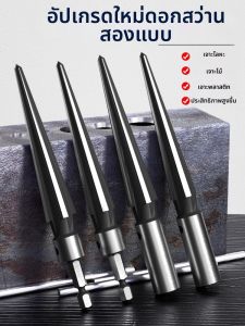 LECAN | Expansion Tool Drill Bit Tapered Reamer