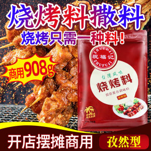 Commercial BBQ Seasoning Spice Powder for Lamb Skewers Zibo Roast Meat Marination Wish Memoir Spicy BBQ Flavor 908g Bag