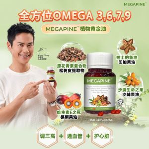 MEGAPINE Sacha Inchi Oil (OMEGA 3-6-7-9)60SOFGELS |MEGAPINE 植物黄金油（跟三高说bye bye)100%正品
