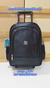 BigBagsThailand กระเป๋านักเรียน กระเป๋าเป้เด็ก กระเป๋าเป้ล้อลาก กระเป๋าเด็ก 14 นิ้ว และ 16 นิ้ว