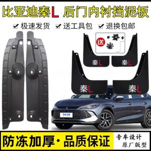 Bộ 2 Miếng Đệm Bên Trong Cửa Sau Xe BYD Qin L Tùy Chỉnh Dành Cho Xe Hơi BYD Qin L Bộ Phận Ngoại Thất