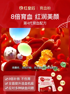 Buy 2 Free 1 ferrolip Forte Supplements Iron and Qi and Blood. Red Queen Blood-nourishing Powder Yizhibao Iron Supplement for Anemia Pregnant Women