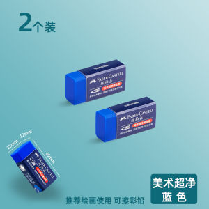 Faber-Castell Professional Drawing Eraser No Smudge No Trace High Aesthetic Value Art Student Exam Painting Special Use PVC Soft Rubber