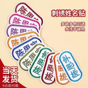 Embroidered Nursery Bedding Baby Class Name Stickers Childrens Uniform Clothes Sewable Fabric Stickers Nursery Memories