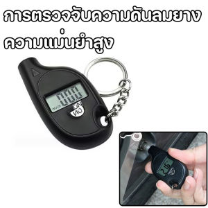 【x-cherub】เครื่องวัดความดันลมยางรถยนต์ การตรวจจับความดันลมยาง ความแม่นยำสูง แรงดันลมยาง สะดวกในการพกพา