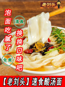 Old Liu Tofu Acid Soup Noodles & Seaweed Shrimp Leaf Noodles: A Quick Guide