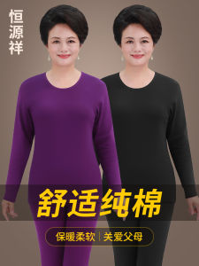 Hengyuanxiang Womens Pure Cotton Warm Underwear Set for Middle-Aged And Elderly Autumn And Winter Long Pants Long Sleeve