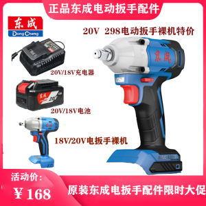 Original Dongcheng 18V298/02-18 Bare Tool Head Brushless Wrench Body 20V Charger Battery Electric Handheld Drill Tool