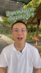 เชอรี่ชอบลึก LUKKME - วิตามินนอนหลับลึก อาหารเสริมช่วยเรื่อง นอนไม่หลับ นอนหลับยาก