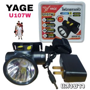 Cholly.shop ไฟฉายคาดหัว YG-U107ํ ( Y / W ) ไฟฉายคาดหัวกันน้ำ ได้ หัวเล็ก น้ำหนักเบา มีทั้งแสงขาว และ แสงเหลือง กำลังหลอดไฟ 5W ราคาถูก / ราคาถูกที่สุด