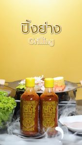 น้ำจิ้มหมูกระทะ ตราเสือร้องไห้ 490 กรัม