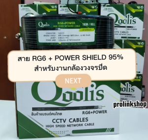 ส่งไว จาก กทม สาย RG6 Power พร้อมเข้าหัว สายกล้องวงจรปิด สายcctv ยาว 5 เมตร - 50 เมตร