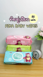 ทิชชู่เปียก 80แผ่น/ห่อ PIKA Baby wipes ทิชชู่เปียกห่อใหญ่ แผ่นทำความสะอาด ไม่มีน้ำหอมและแอลกอฮอล์