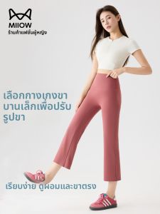 MiiOW | กางเกงกีฬาโยคะฟิตเนสเอวสูงขากระบอกเล็กสำหรับผู้หญิง กางเกงขายาวทรงหลวมสบาย ๆ ผ้าไนลอนและยางยืด ฤดูร้อน 2025