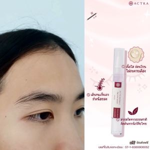(พร้อมส่ง) โปรสุดคุ้ม!!  ACTRA เซรั่มบำรุงขนตา ขนคิ้ว มีงานวิจัยรับรอง ปลอดภัย เด็กใช้ได้