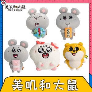 Adorable Plush Doll Rat Toy Birthday Gift Stuffed Animal Soft PP Cotton Filled Cute Mouse Figure for All Ages Boys Girls