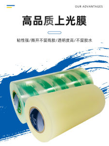 Adhesive Sticker Polishing Film Matte Film Tape Film Printing Machine Special Bright Film Super Transparent Sticky Cold Laminating Film Bopp Anti-Roll Film