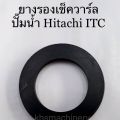 อะไหล่ปั๊มน้ำ Hitachi ยางรองเช็ควาร์ล ทุกรุ่น. 