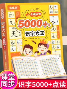 Talking Literacy King 5000 Reading Machine Primary School Grade 1 to Grade 6 Synchronous Word Recognition Audio Book Early Education Toys