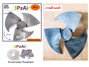 ใบพัดลมสำหรับคอล์ยร้อนหมุนซ้าย(CCW) ขนาด 20 นิ้วx3ใบ แกนมอเตอร์ 12.0 มิลลิเมตร