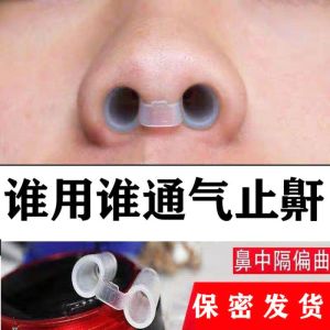 Snore Prevention Nasal Dilator Adult Sleep Aid No-Brand Health Care Equipment Nasal Pore Correction Nasal Congestion Relief