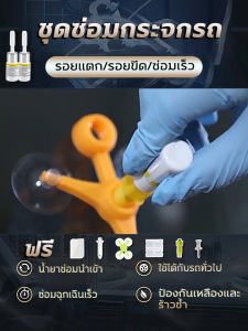 🚚จัดส่งภายในวันเดียวกัน🚚น้ำยาซ่อมกระจก น้ำยาซ่อมกระจกรถยนต์ กาวซ่อมกระจกรถ น้ำยาประสานกระจกร้าว ซ่อมด่วน 15 นาที ซ่อมรอยแตกร้าวง่าย ใช้งานง่าย ใช้ได้กับทุกรอยแตกของกระจก น้ำยาเชื่อมกระจก น้ำยาประสานกระจก ซ่อมแซมกระจก ชุดซ่อมกระจกรถยนต์ ซ่อมกระจกรถแตก