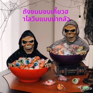 ชามขนมฮาโลวีนปี 2025 รูปผีเคลื่อนไหวได้ พร้อมไฟในตัว ตาเรืองแสง เสียงหลอนๆ ของตกแต่งปาร์ตี้ ชามใส่ขนมสำหรับเล่นเกมขอขนม