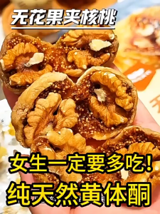 年货 无花果夹核桃仁 New Years Goods Dried Figs with Walnut Independent Package