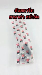 คันสตาร์ทชูบ รุ่น SPARK/FRESH/X-1/ALPHA แถมฟรี ยางคันสตาร์ท สปารค์ ชูบ โครเมียมหนาพิเศษ