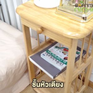 โต๊ะวางของเอนกประสงค์ 3 ชั้น ไม้ยางพารา (มีลิ้นชัก)