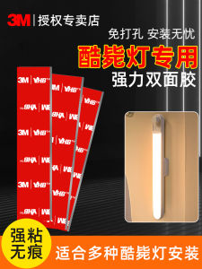 3M Strong Double-Sided Tape Desk Lamp Cool Fixed High Temperature Resistance High Adhesive Strength Glue Dormitory Study LED Eye Protection Wall Mounted Traceless Adhesive